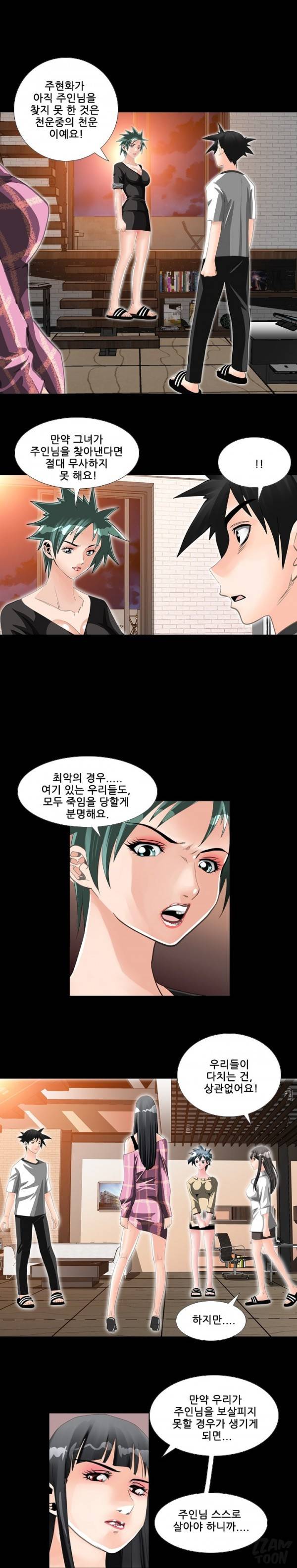 딜도맨 51화 3