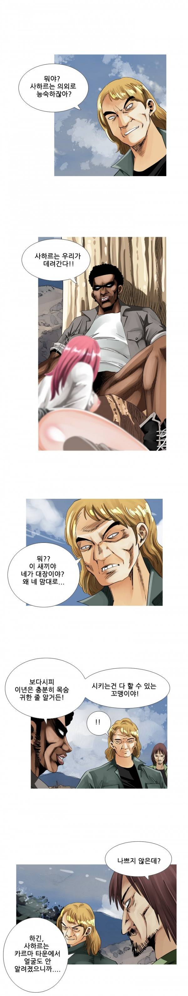 딜도맨 61화 2