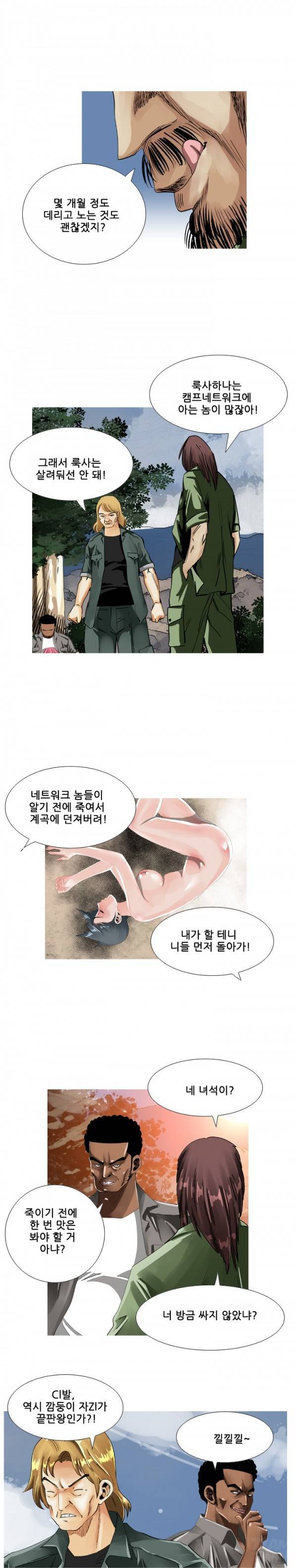 딜도맨 61화 3