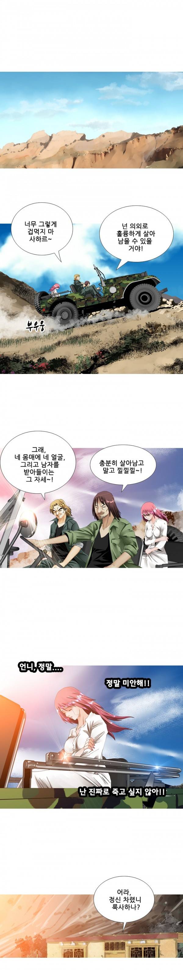 딜도맨 61화 4