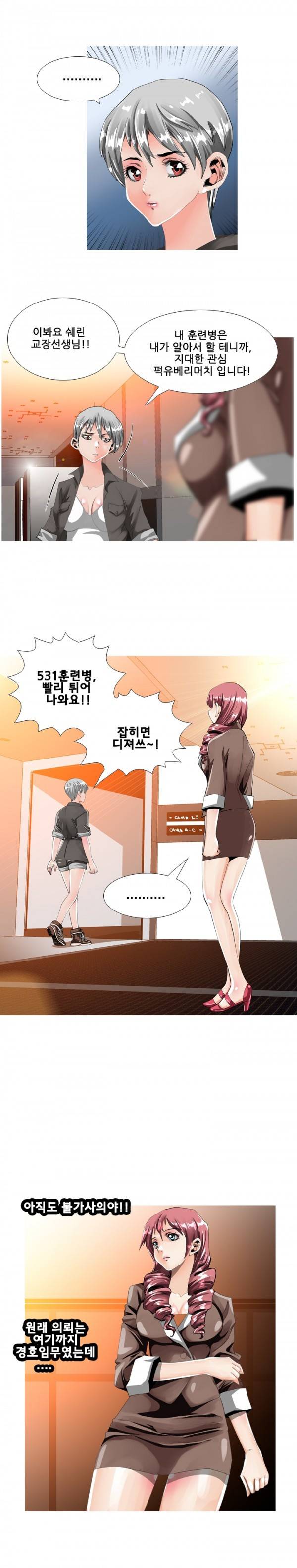 딜도맨 61화 8