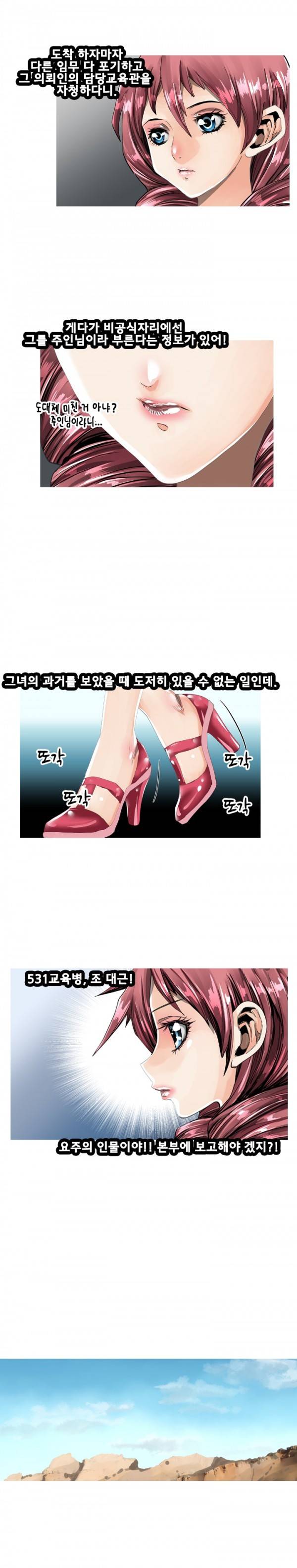 딜도맨 61화 9