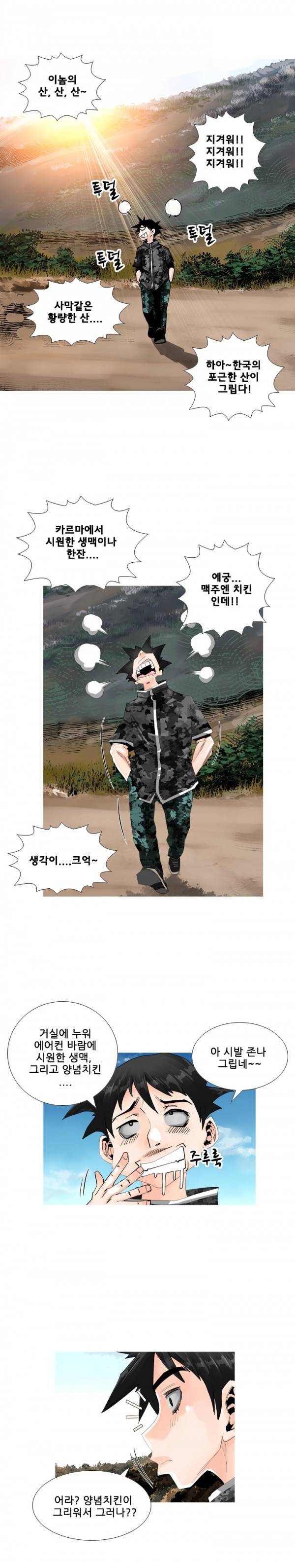 딜도맨 61화 10