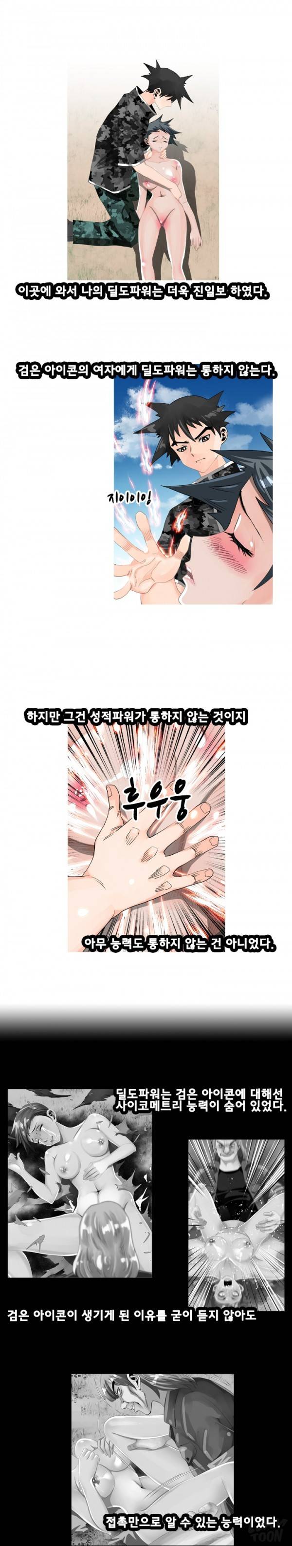 딜도맨 61화 13