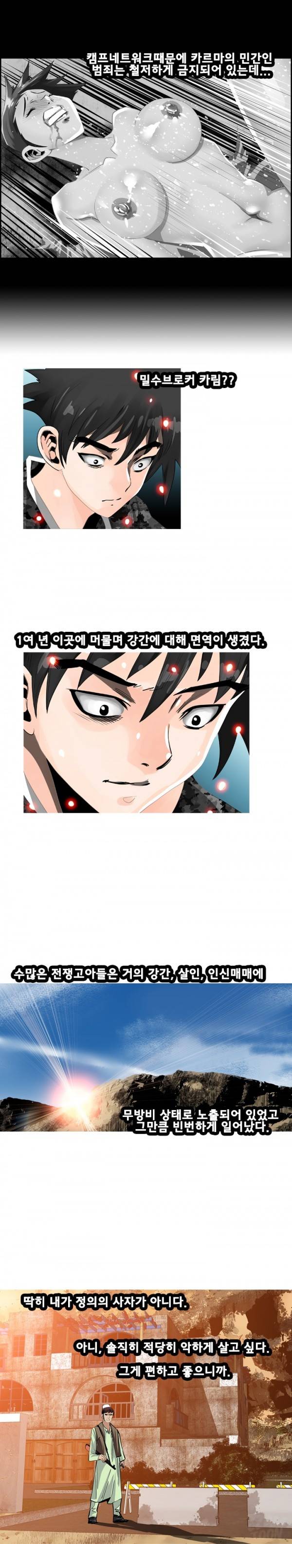 딜도맨 61화 14