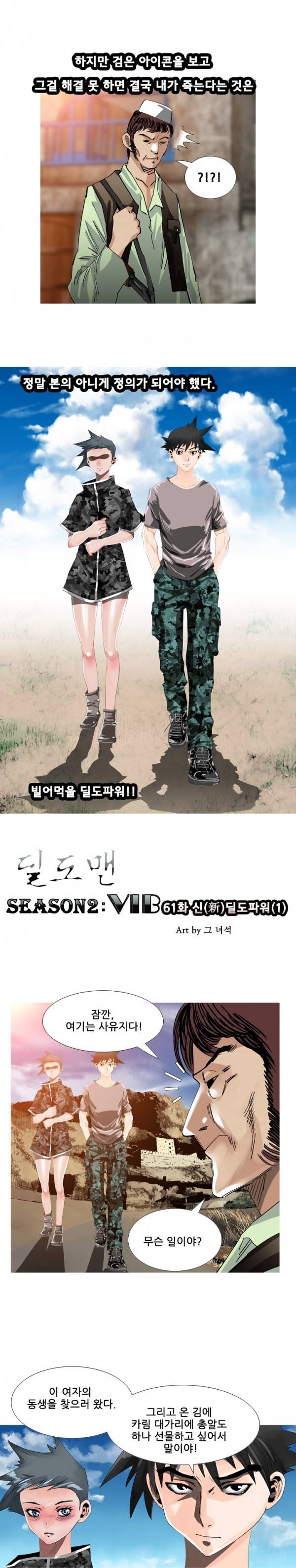 딜도맨 61화 15