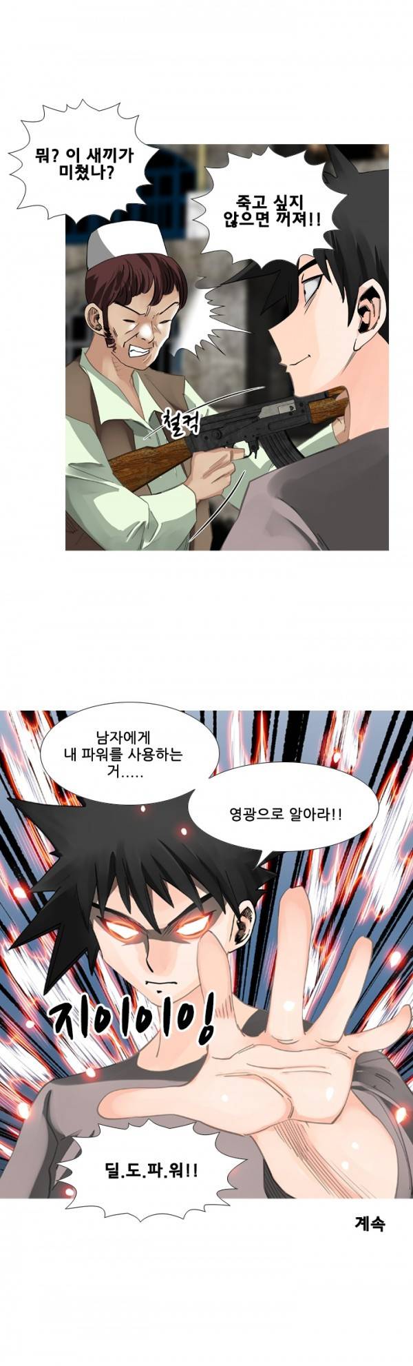 딜도맨 61화 16