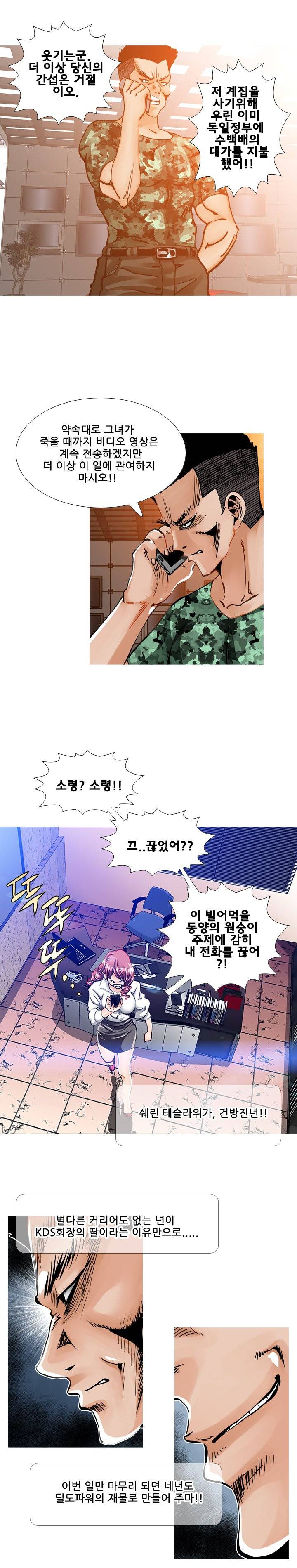 딜도맨 70화 3