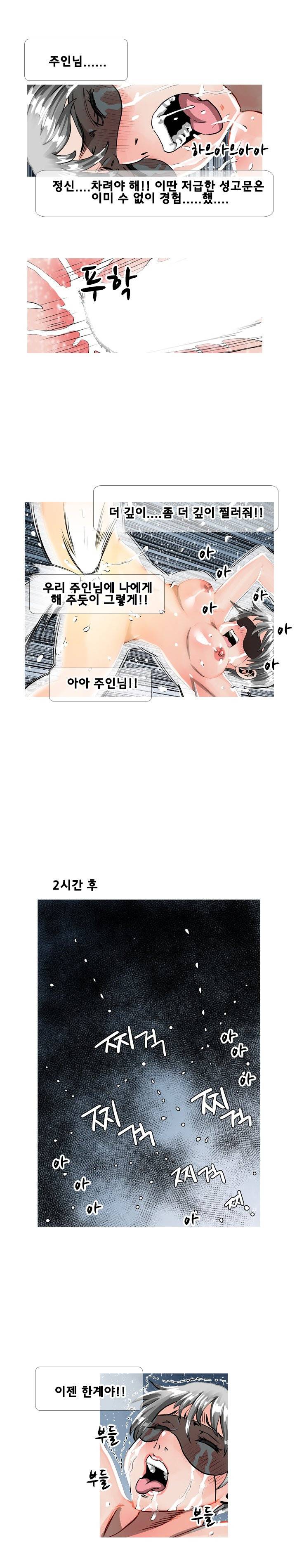 딜도맨 70화 8