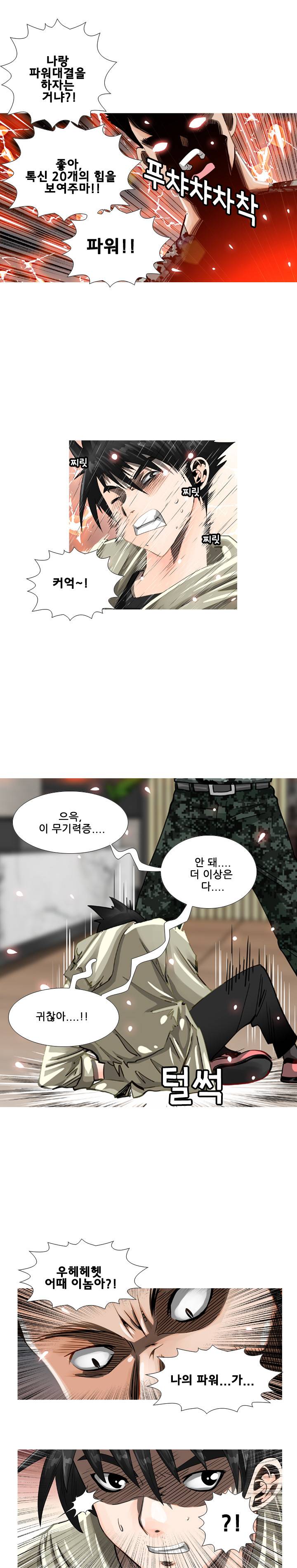 딜도맨 80화 2