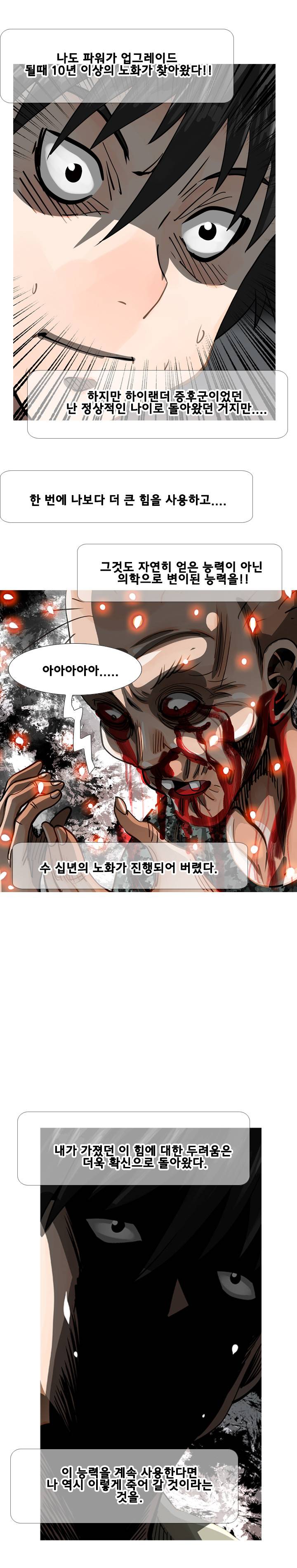 딜도맨 80화 6