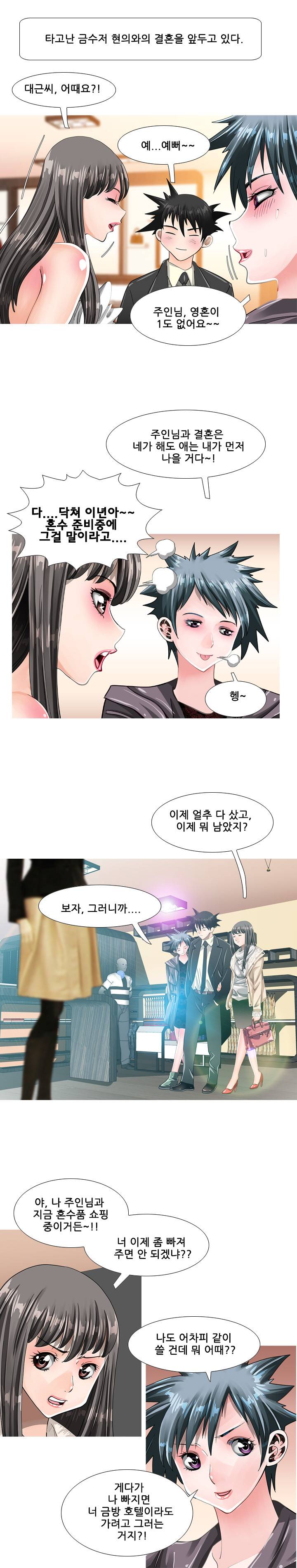 딜도맨 80화 9