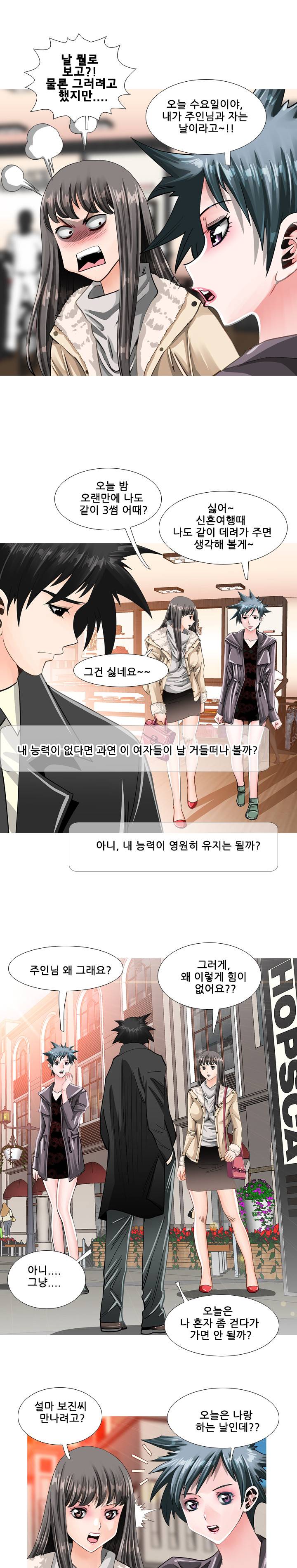딜도맨 80화 10