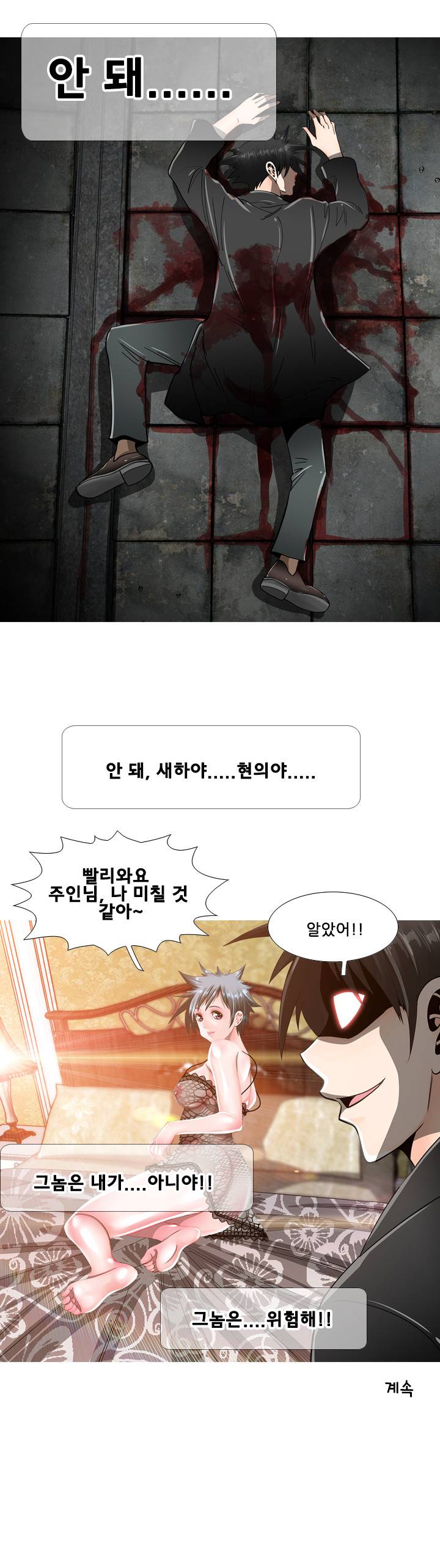 딜도맨 80화 17