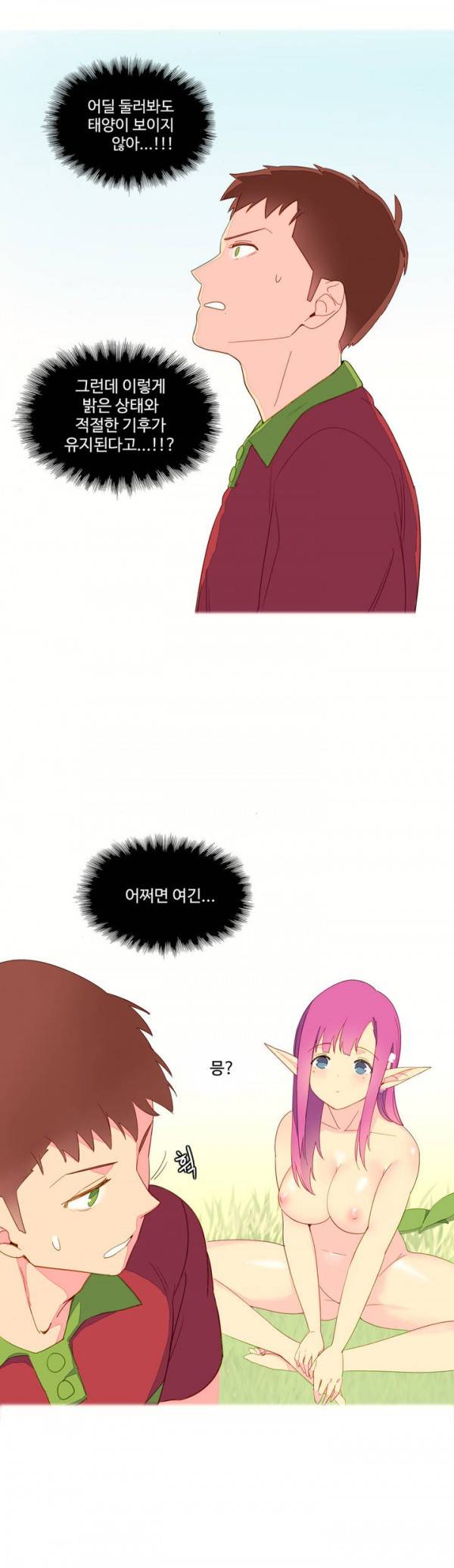 내가 지배하는 세상 6화 2