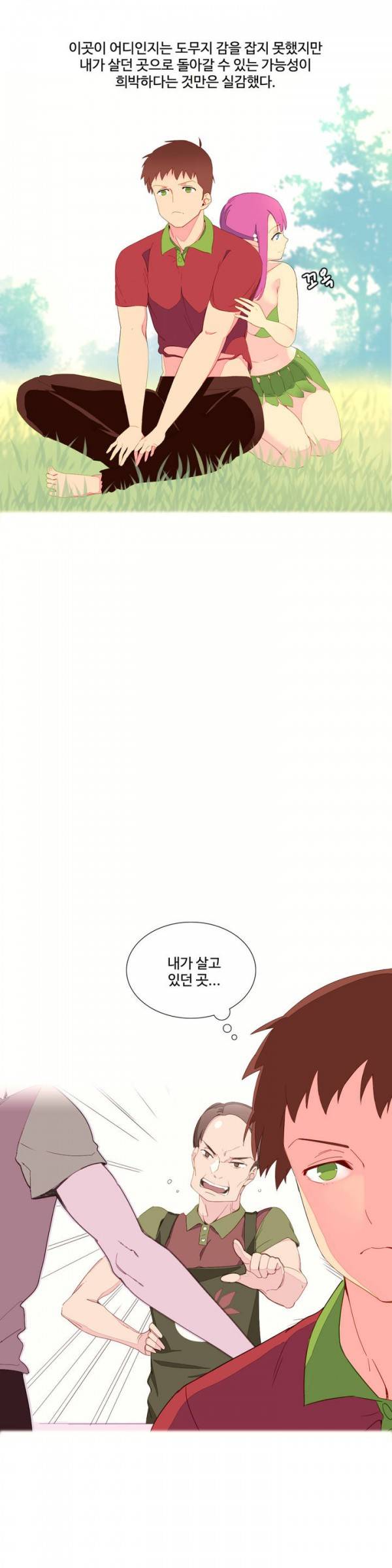 내가 지배하는 세상 6화 5