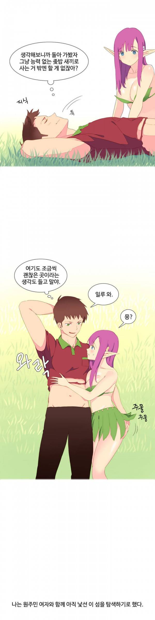 내가 지배하는 세상 6화 7