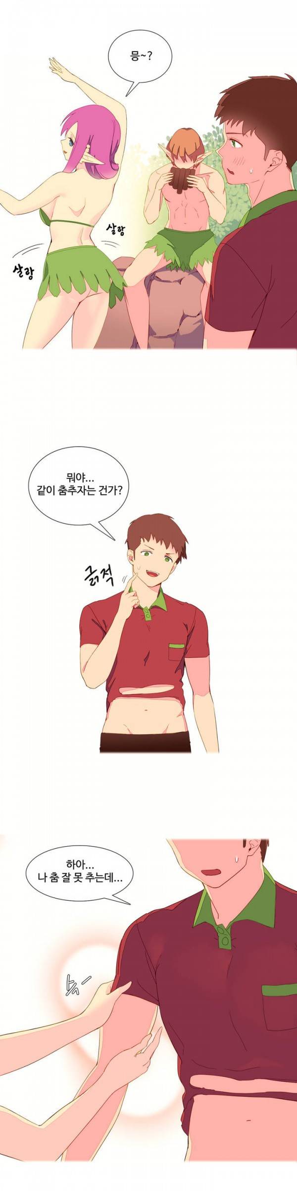 내가 지배하는 세상 6화 14