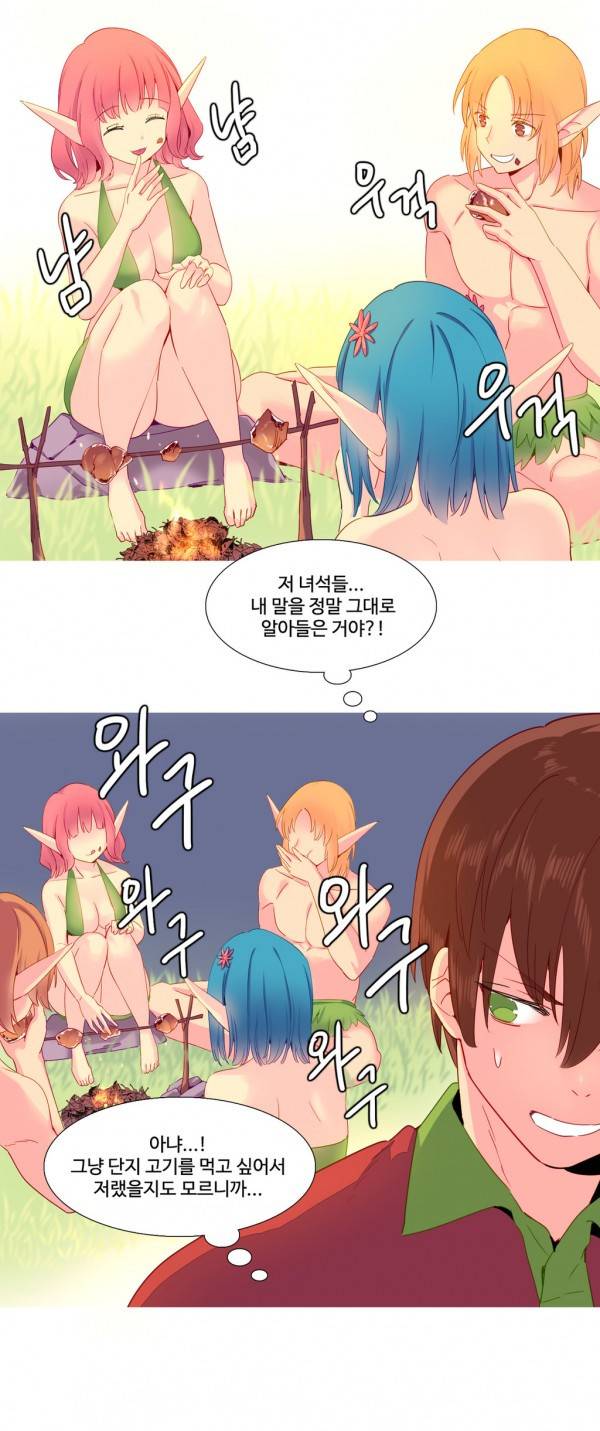 내가 지배하는 세상 15화 2