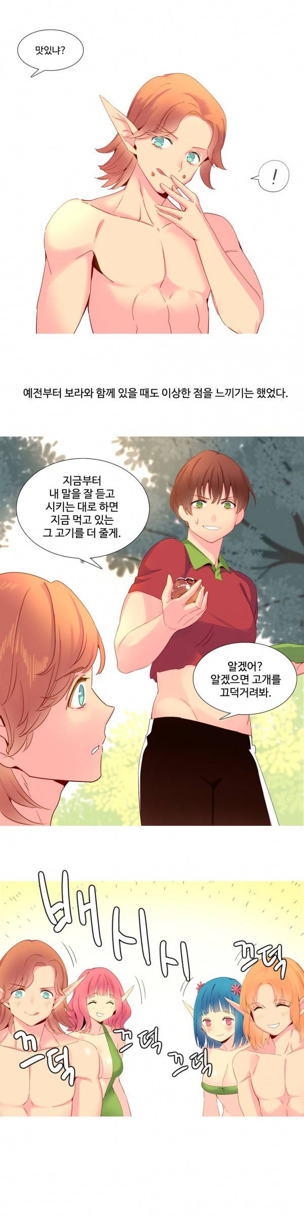 내가 지배하는 세상 15화 3
