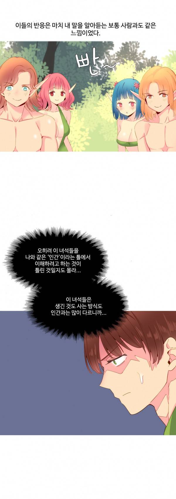 내가 지배하는 세상 15화 5