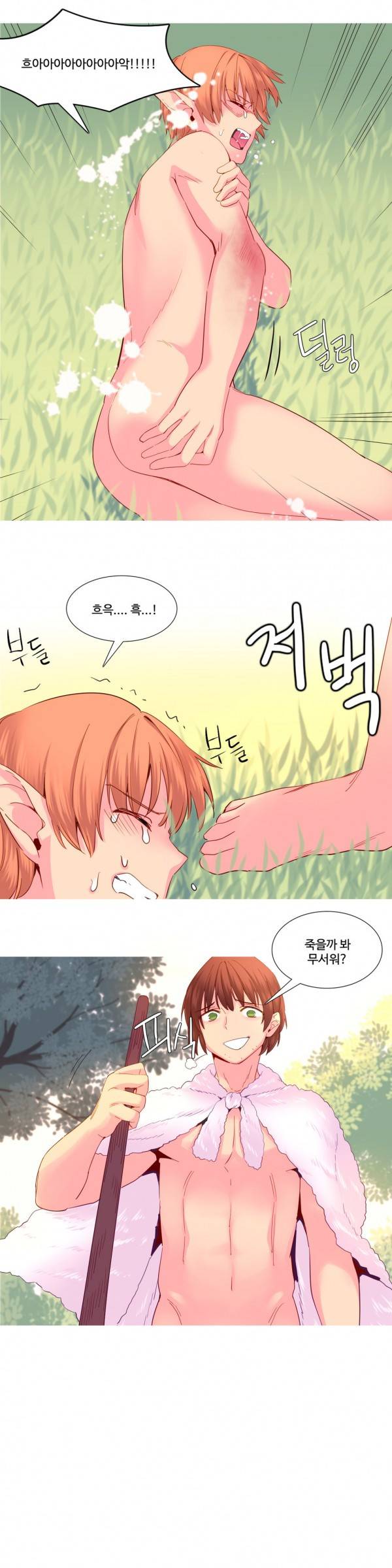 내가 지배하는 세상 25화 3