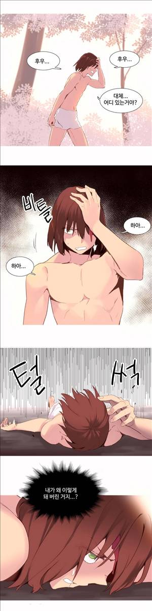 내가 지배하는 세상 33화 2