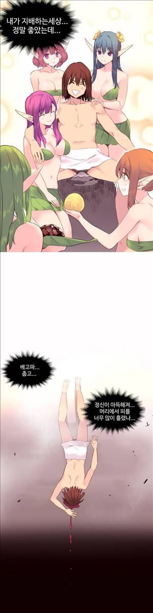 내가 지배하는 세상 33화 3