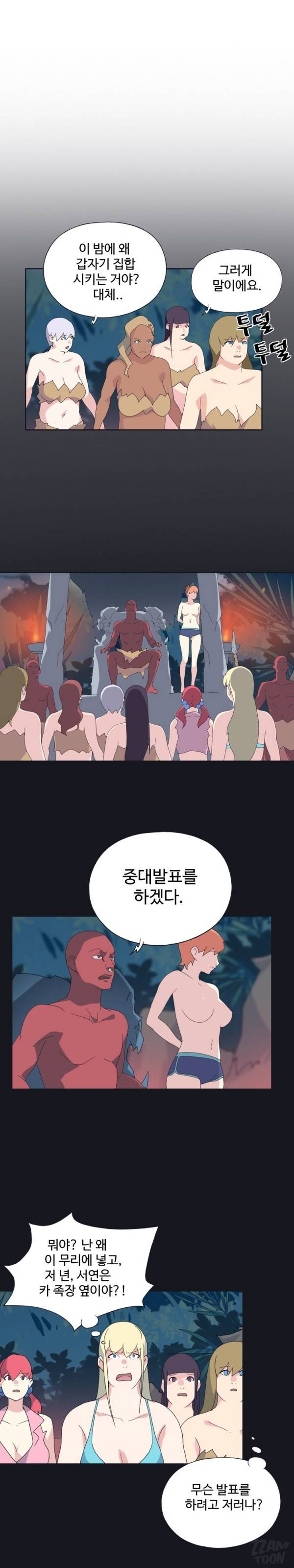 15소녀 표류기 19화 3