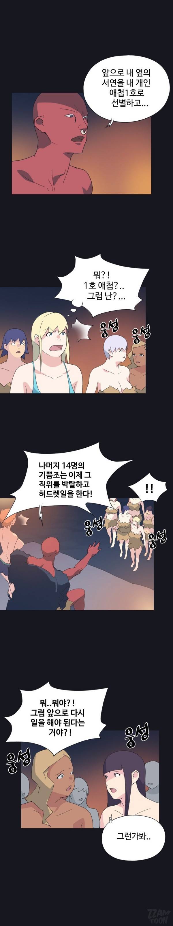 15소녀 표류기 19화 4