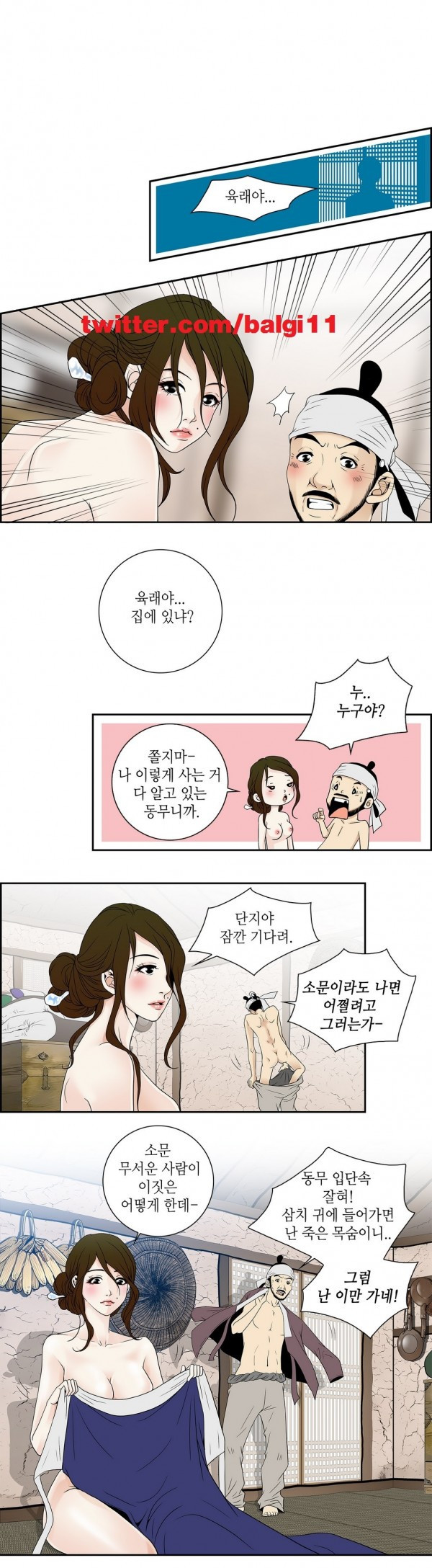 규방야썰 7화 1
