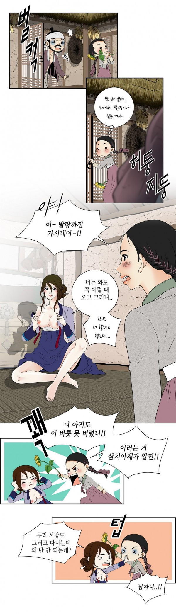 규방야썰 7화 2