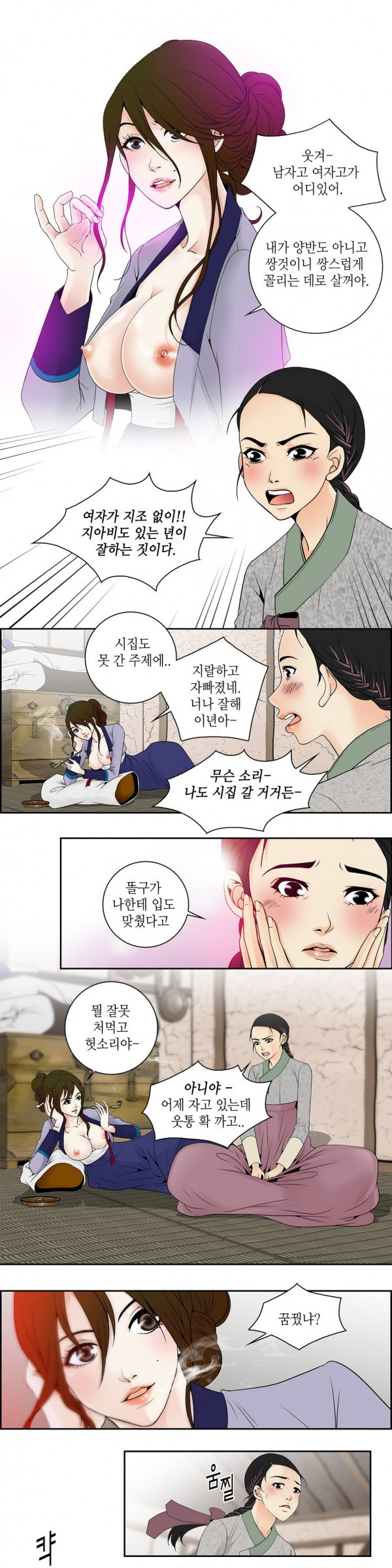 규방야썰 7화 3