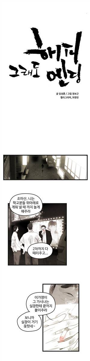 그래도 해피엔딩 28화 1