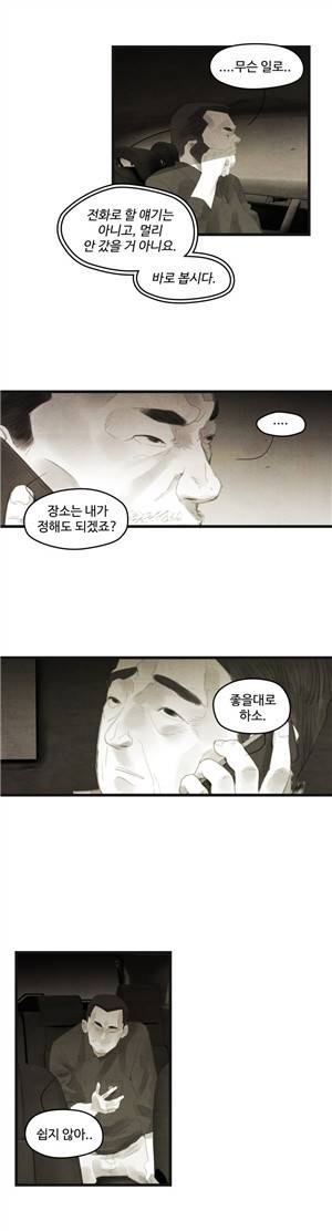 그래도 해피엔딩 48화 2
