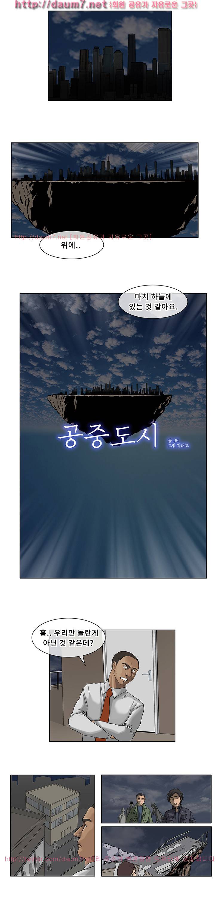 공중도시 3화 1