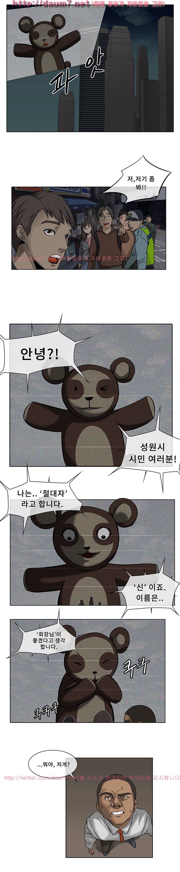 공중도시 3화 2
