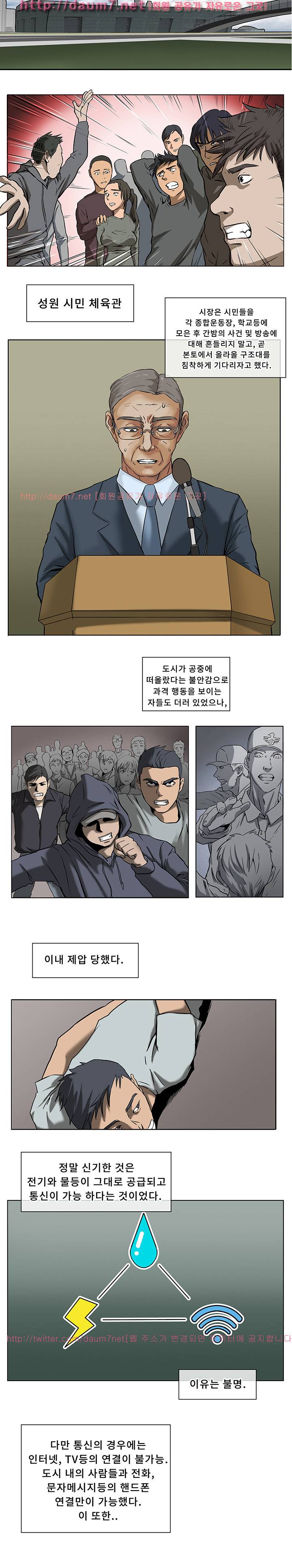 공중도시 3화 6