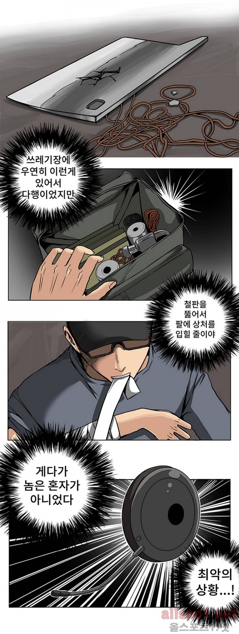 공중도시 11화 5