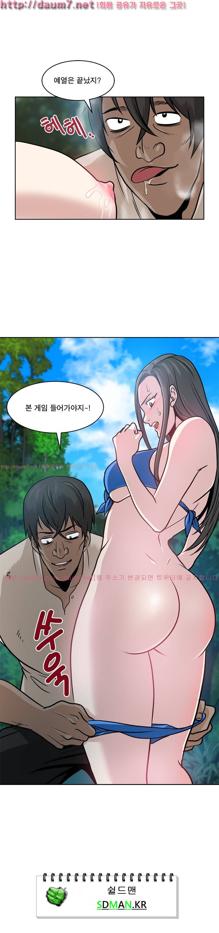 바꿔볼래? 6화 17