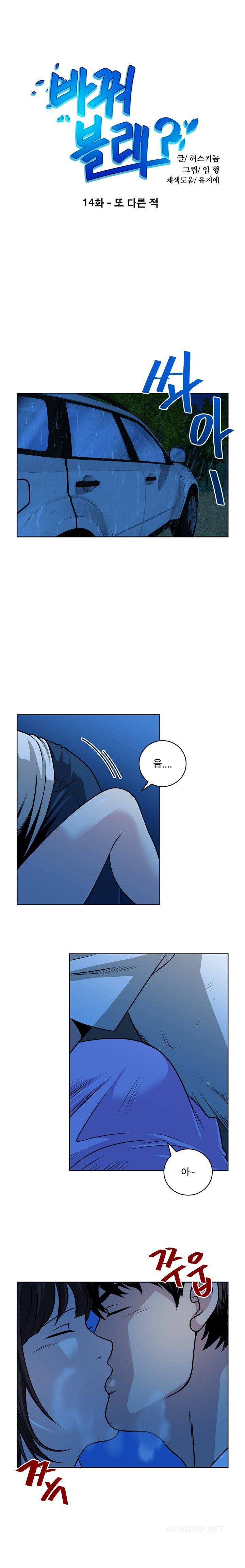 바꿔볼래? 14화 1