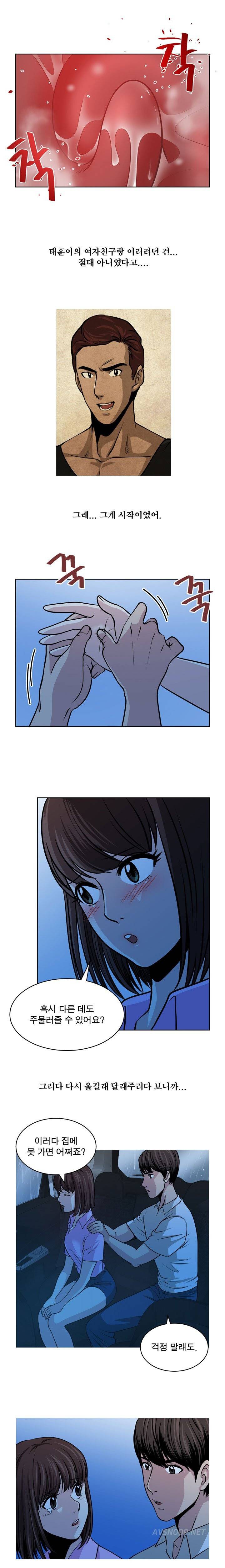 바꿔볼래? 14화 3