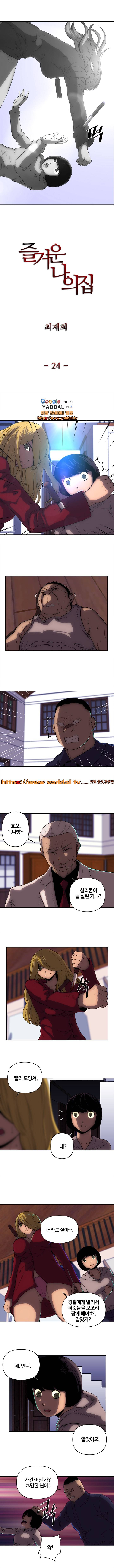 즐거운 나의 집 24화 1