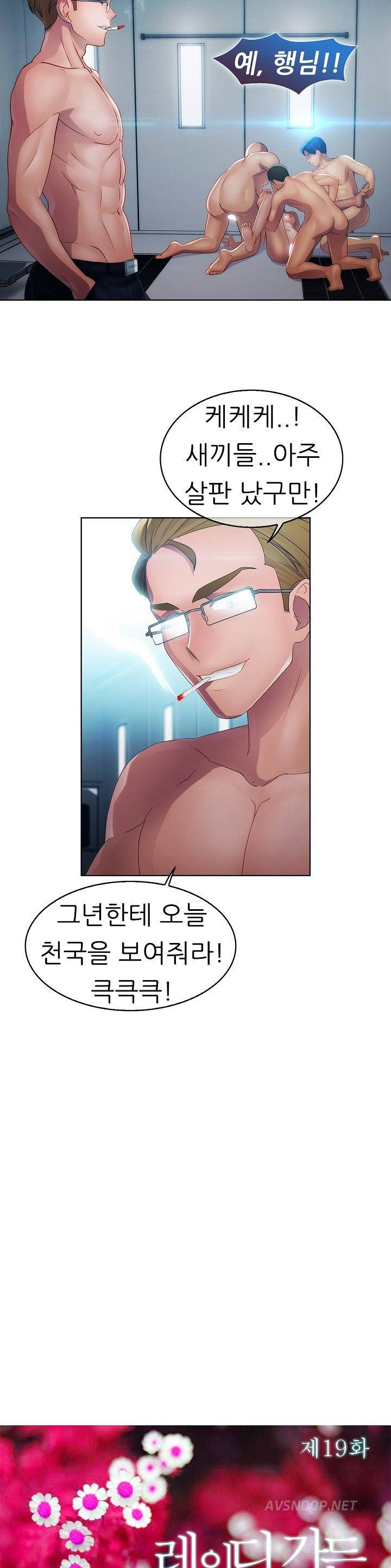 레이디 가든 19화 5