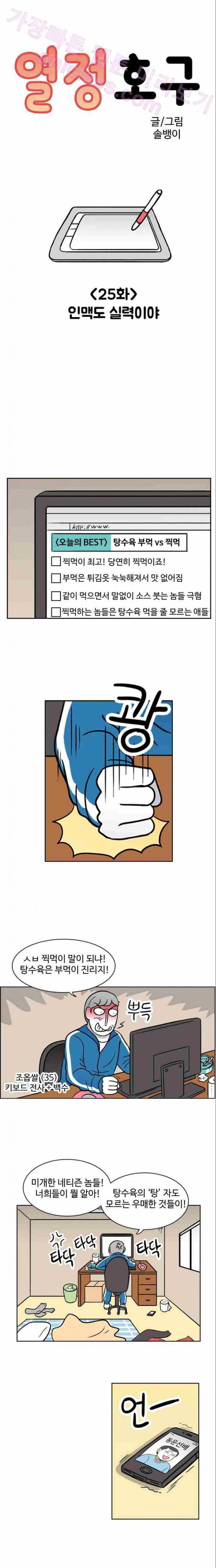 열정호구 25화 1