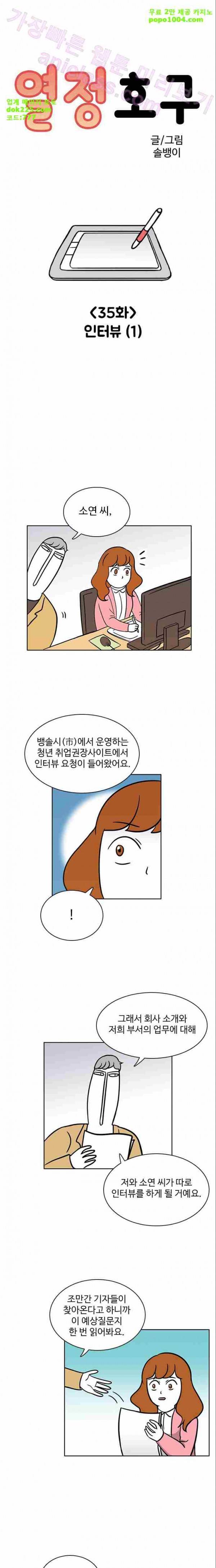 열정호구 35화 1