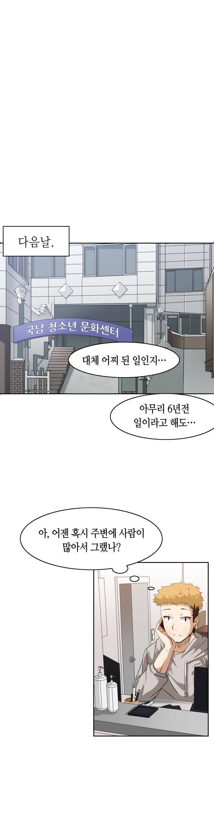 벽을 적신 여자 2화 2