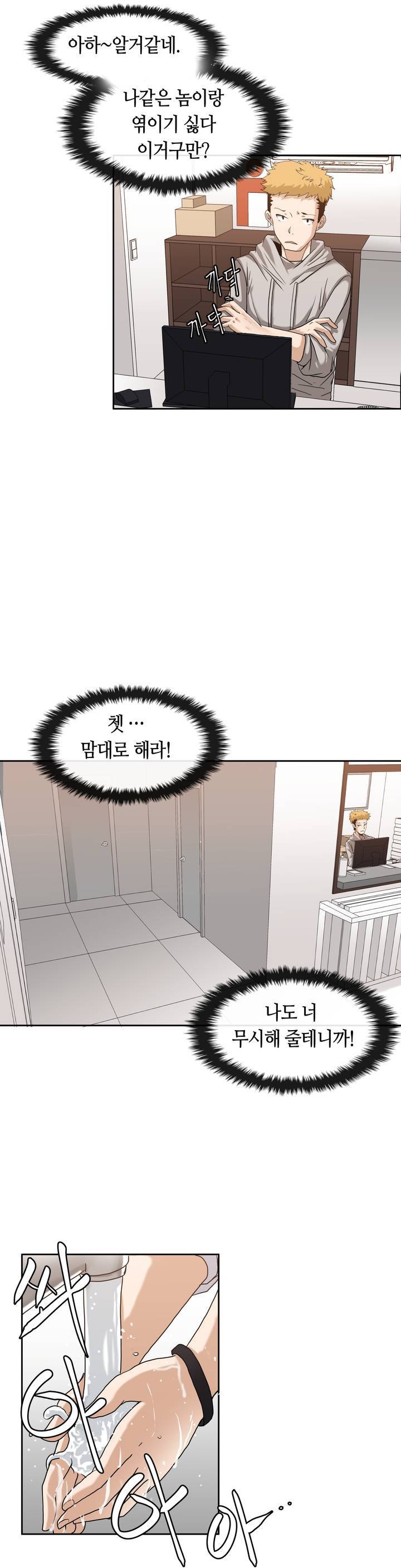 벽을 적신 여자 2화 6