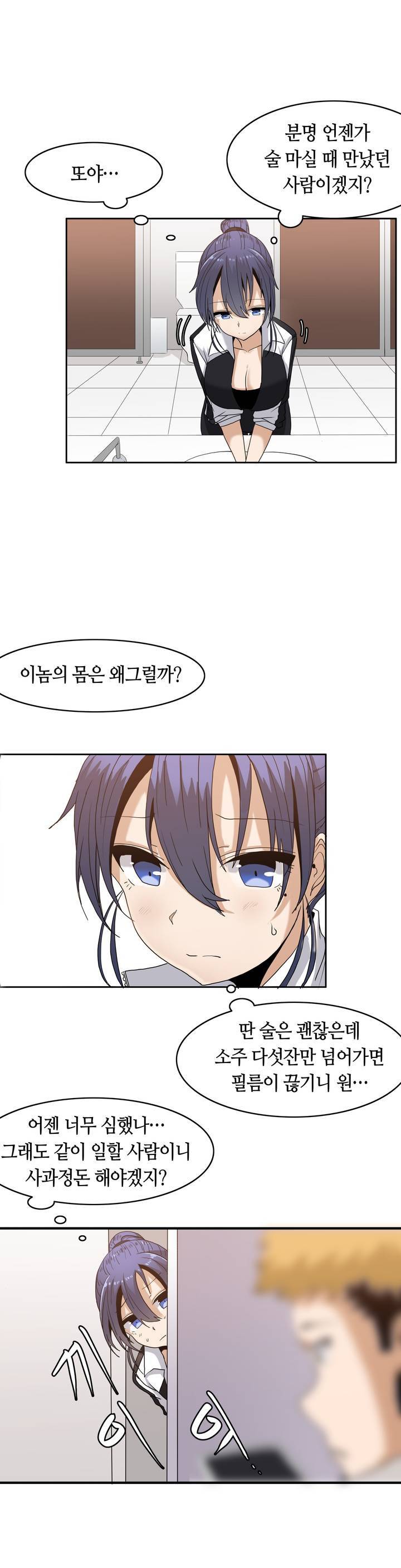 벽을 적신 여자 2화 7