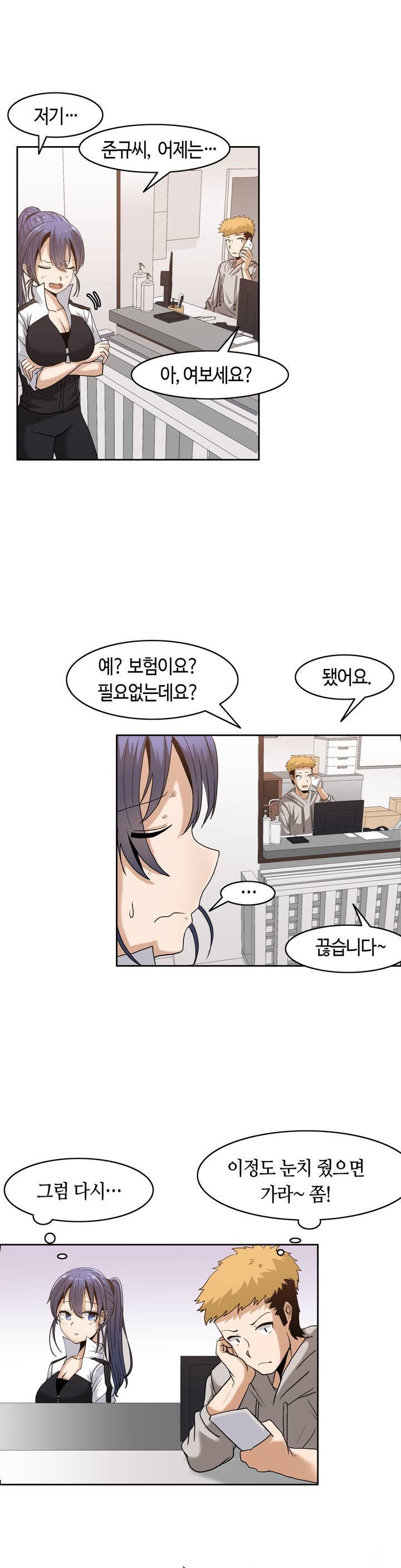 벽을 적신 여자 2화 8